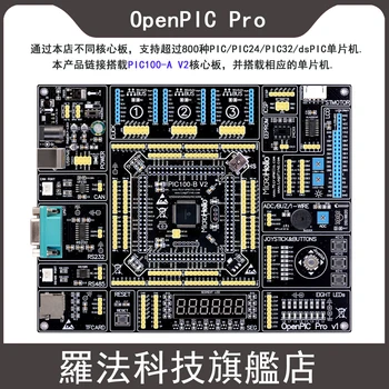 Openpic Pro development board with dspic33ep512gm310 core board PIC32 / PIC24 / dsPIC