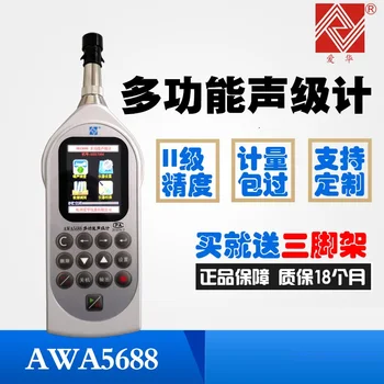 AWA5680 višenamjenski buka mjerač razine zvuka analizator frekvencije multifunkcionalni mjerač buke